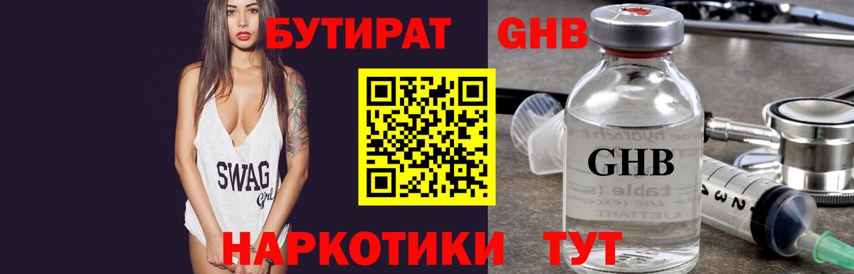 Бутират  Вход с VPN  Грозный  Бутират бутик 