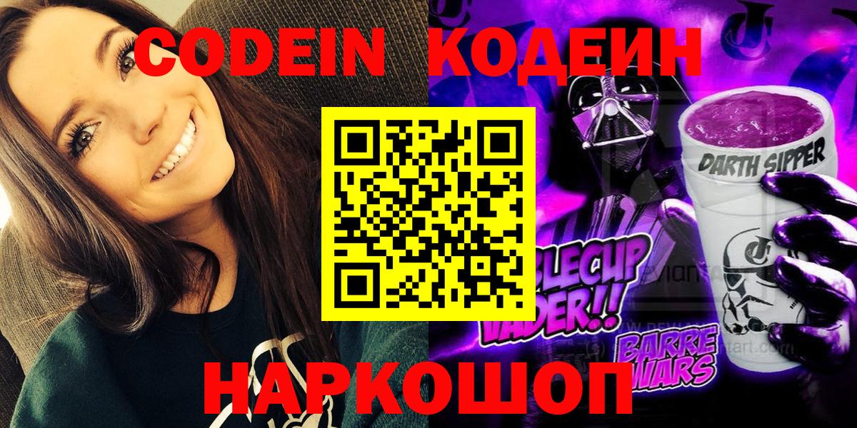 Codein Purple Drank Грозный